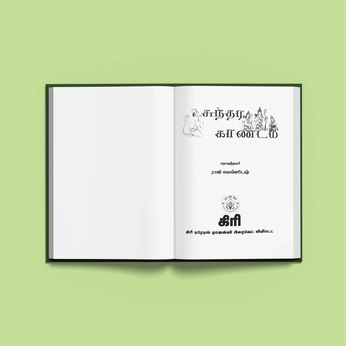 Sundarakandam - Tamil | Purana Book/ Hindu Religious Book - Image 3
