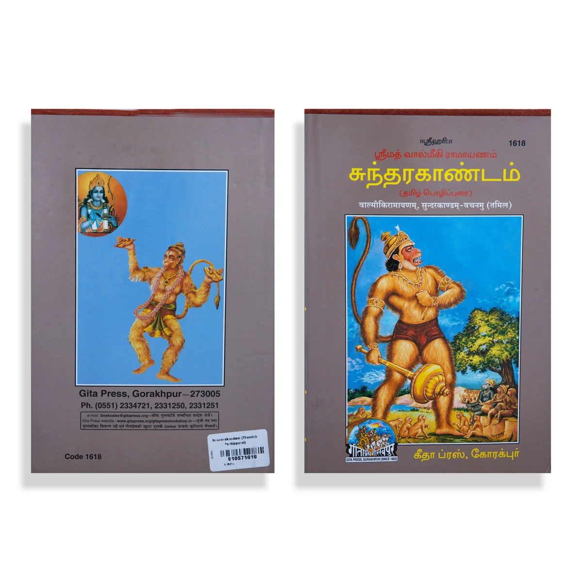 Sundarakandam-Thamizh Pozhippurai - Tamil | T. S. Kothandaraman/ Epic Poetry Book For Inspirational Reading - Image 2