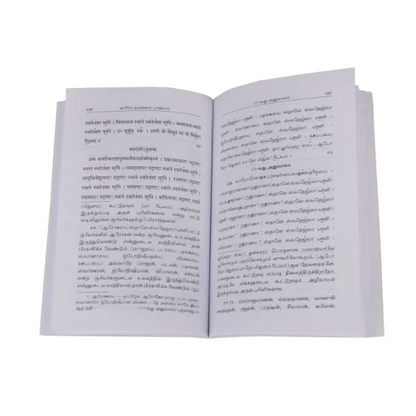 Surya Namaskara Bhashyam - Tamil - Sanskrit | Anna Subramaniam/ Stotra Book For Devotional Chanting Practice - Image 3