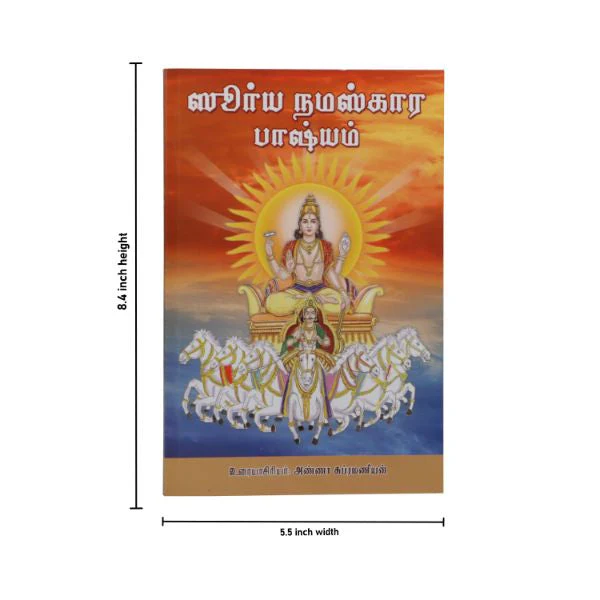 Surya Namaskara Bhashyam - Tamil - Sanskrit | Anna Subramaniam/ Stotra Book For Devotional Chanting Practice - Image 4