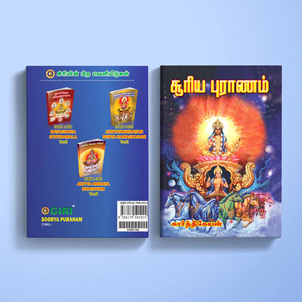 Soorya Puranam - Tamil | Hindu Puran Book/ Hindu Religious Book - Image 2