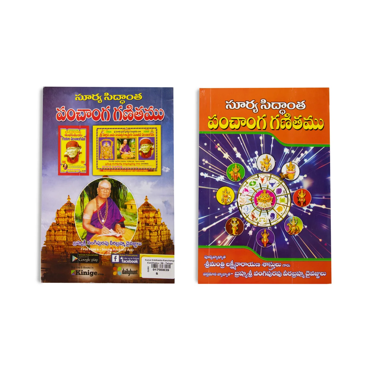 Surya Siddhanta Panchanga Ganithamu - Telugu | Astrology Book/ Panchangam Book - Image 2