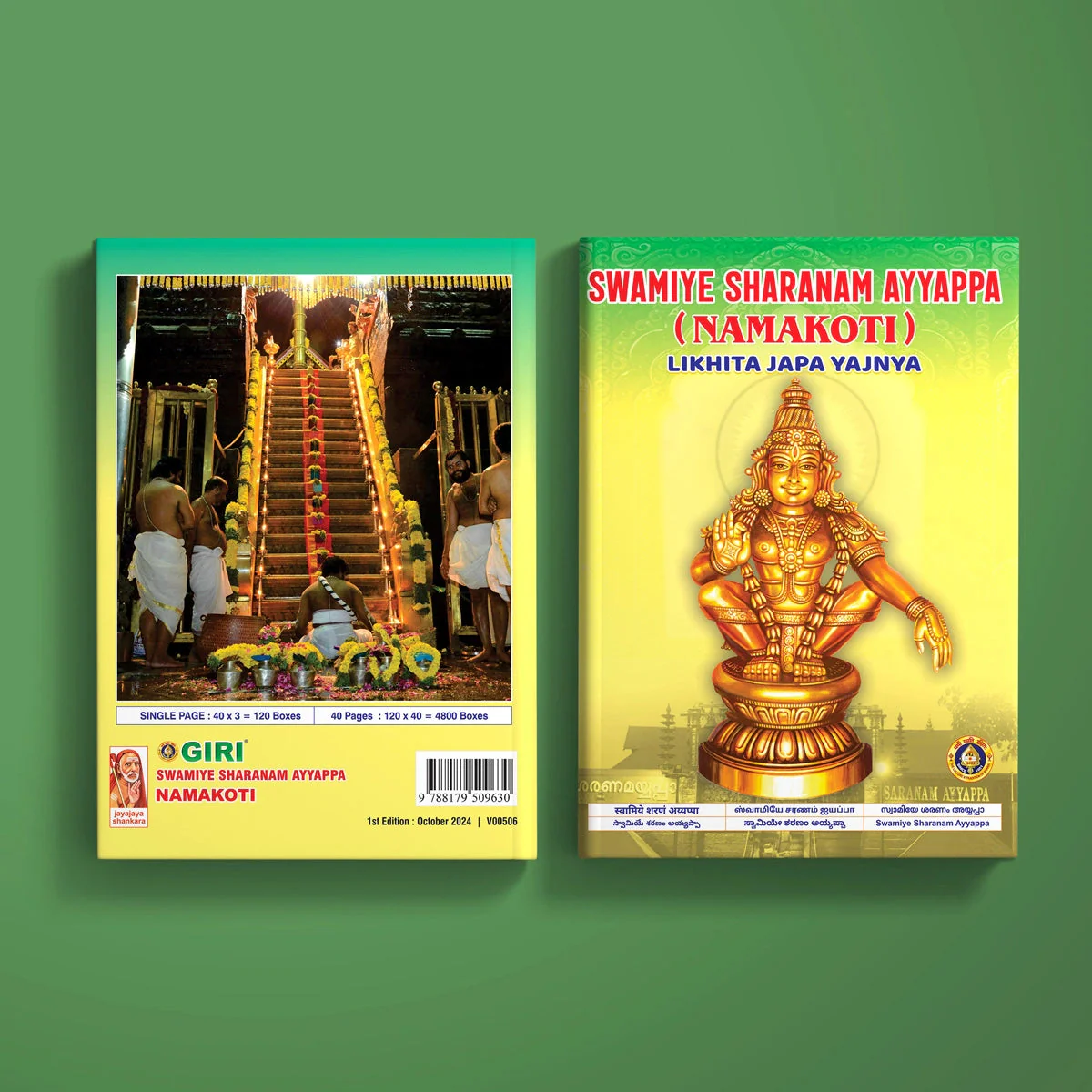 Swamiye Sharanam Ayyappa Namakoti | Likhita Japa Yajnya/ Repetitive Mantra Writing Book/ Hindu Religious Book - Image 2
