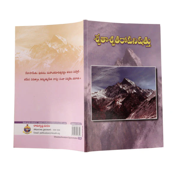 Swetaswatara Upanishad - Telugu | By Swami Tyagishananda/ Upanishad Book For Meditation And Self Realization - Image 3