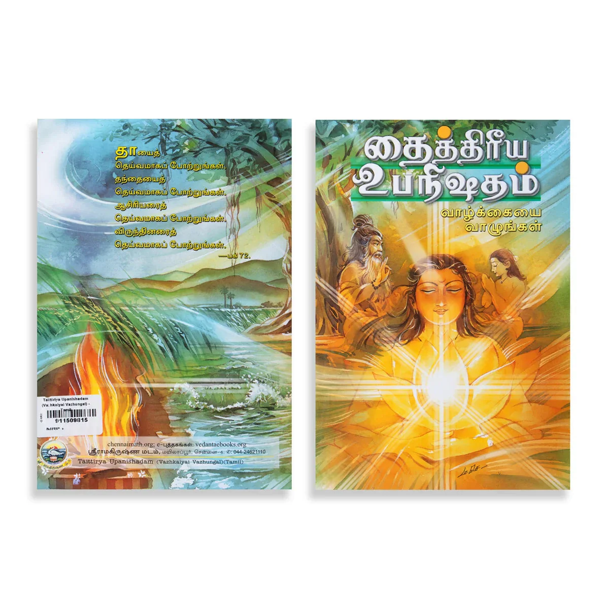Taittiriya Upanishadam - Vazhkaiyai Vazhungal - Tamil | Swami Ashutoshananda/ Philosophical Book For Vedas Study - Image 2
