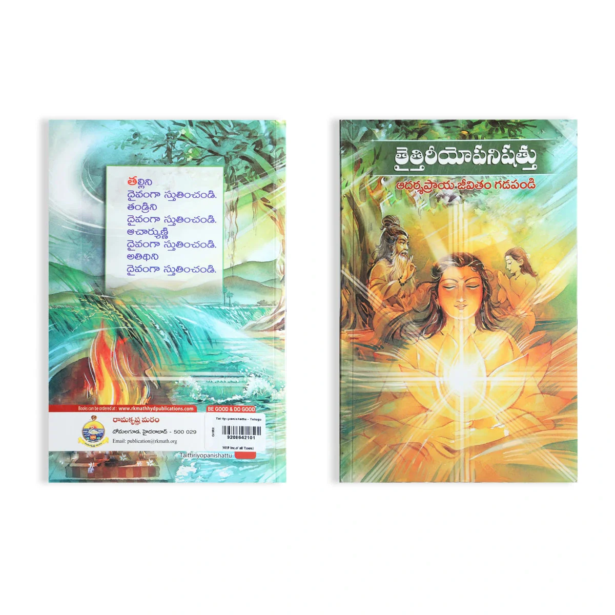 Taittyopanishattu - Telugu | By Swami Jnanadananda/ Upanishad Book For Vedantic Study - Image 2