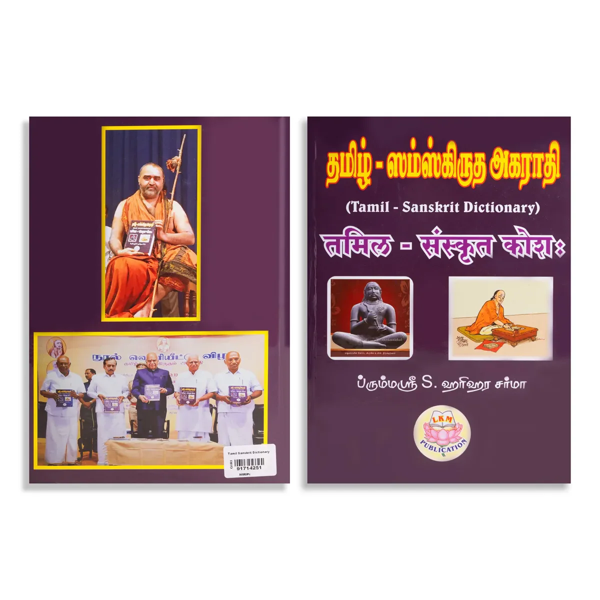 Tamil Sanskrit Dictionary | by S. Harihara Sarma/ Dictionary Book - Image 2