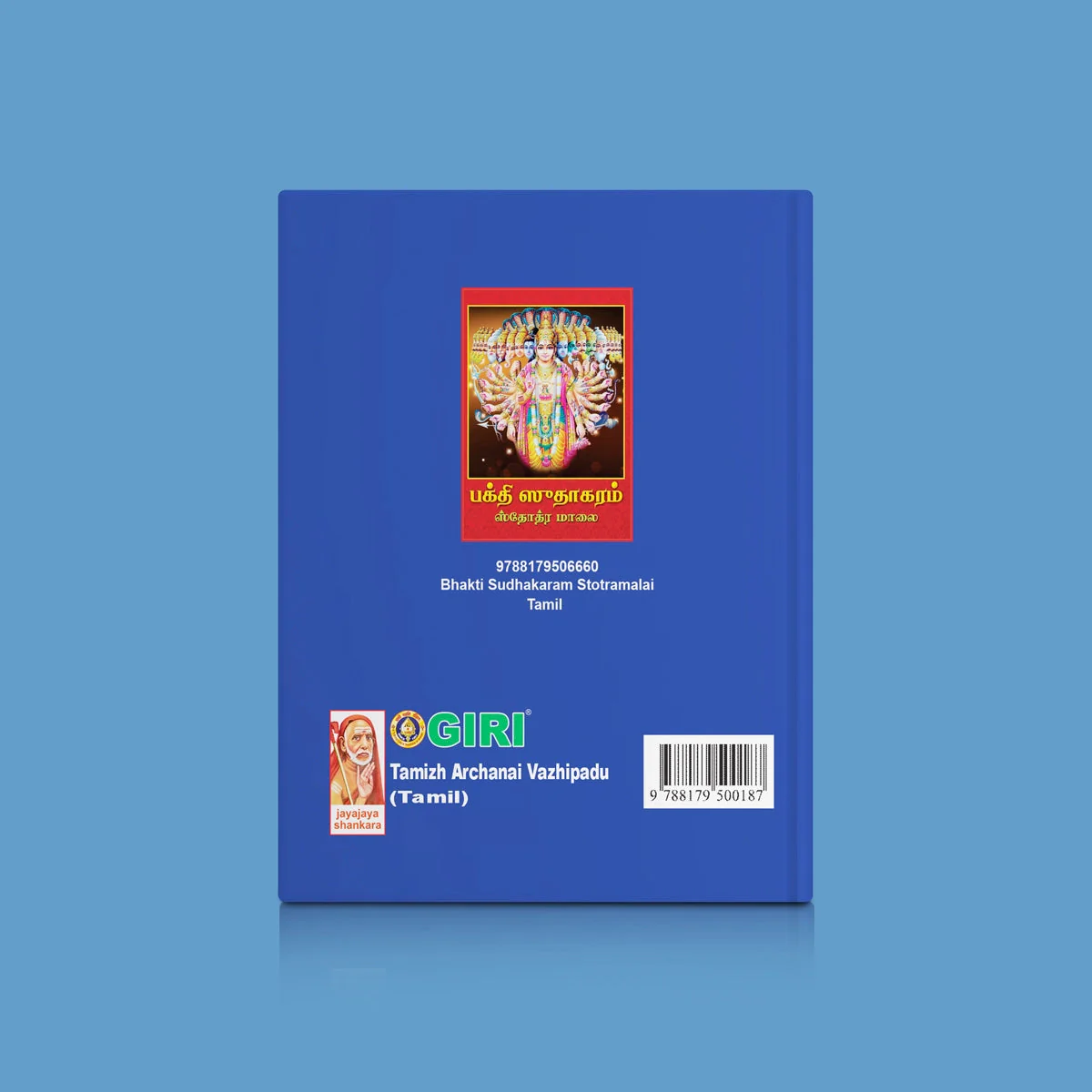 Tamizh Archanai Vazhipadu - Tamil | Hindu Stotra Book For Temple Rituals And Devotional Recitation - Image 2