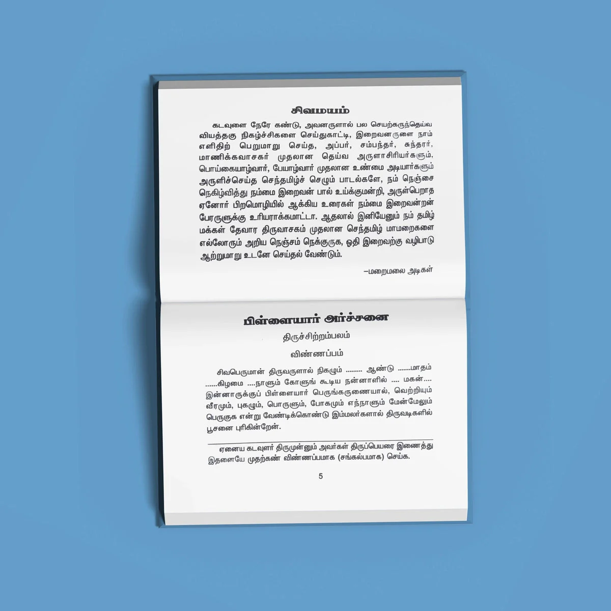 Tamizh Archanai Vazhipadu - Tamil | Hindu Stotra Book For Temple Rituals And Devotional Recitation - Image 4