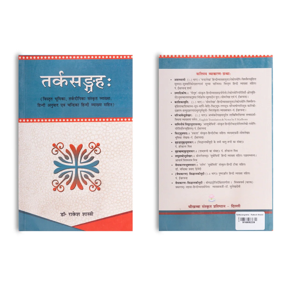 Tarkasangraha - Sanskrit | by Rakesh Shastri - Image 2