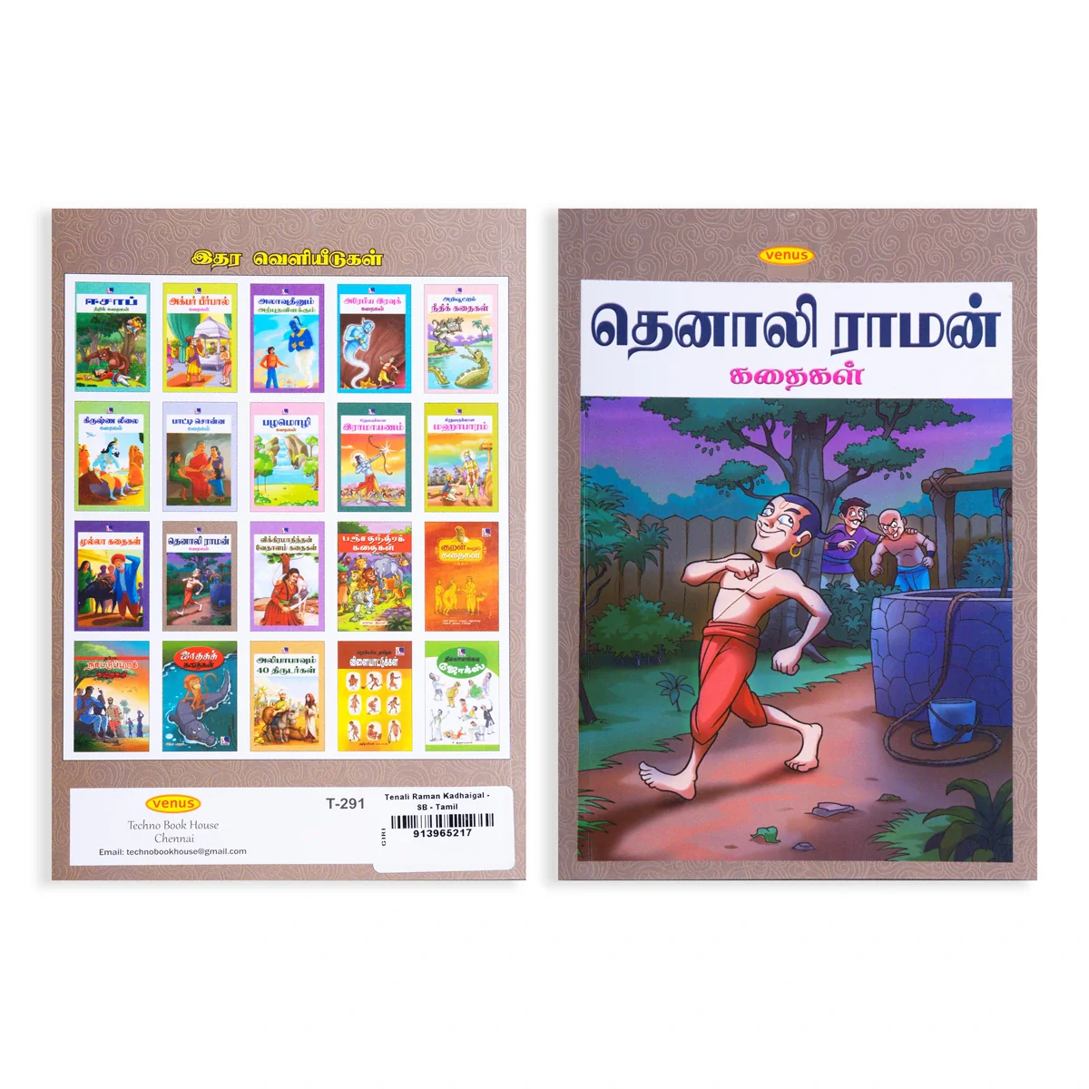 Tenali Raman Kadhaigal - Tamil | Childrens Book/ Story Book - Image 2