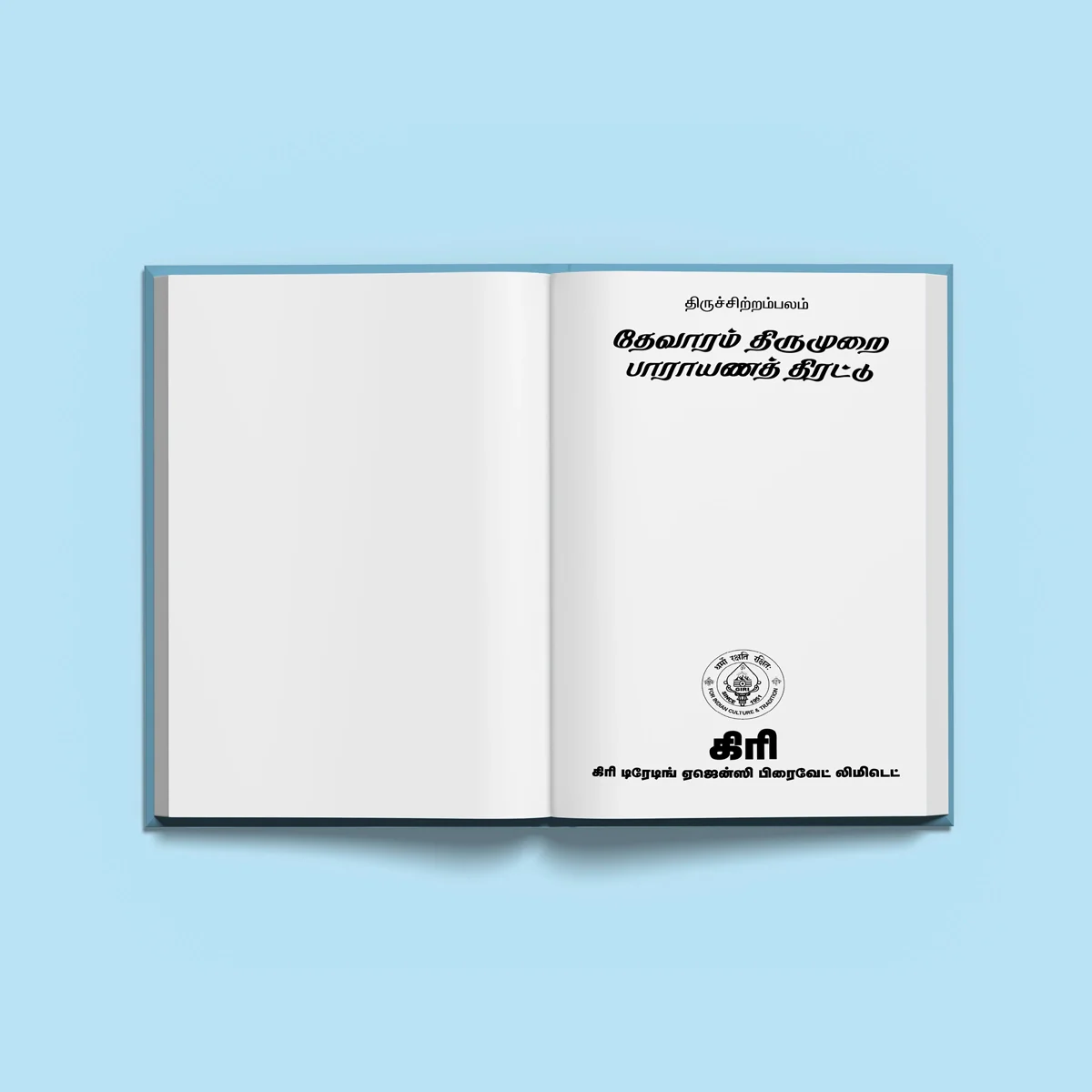 Tevaram Tirumurai Parayana Tirattu - Tamil | Stotra Book/ Hindu Religious Book - Image 3