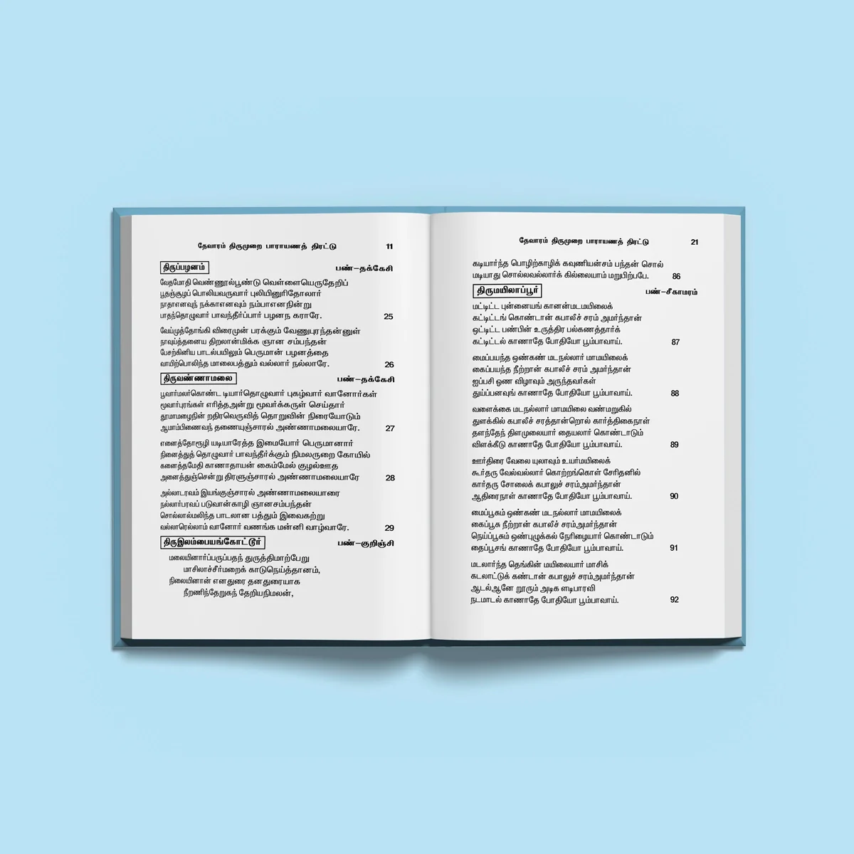 Tevaram Tirumurai Parayana Tirattu - Tamil | Stotra Book/ Hindu Religious Book - Image 4