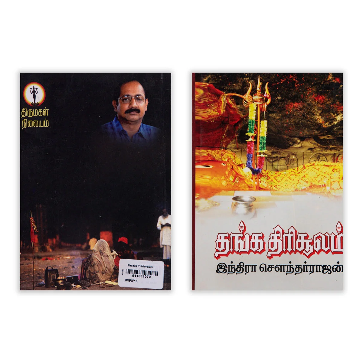 Thanga Thirisoolam - Tamil | By Indra Soundar Rajan/ Fictional Book For Mythological Mystery Fans - Image 2