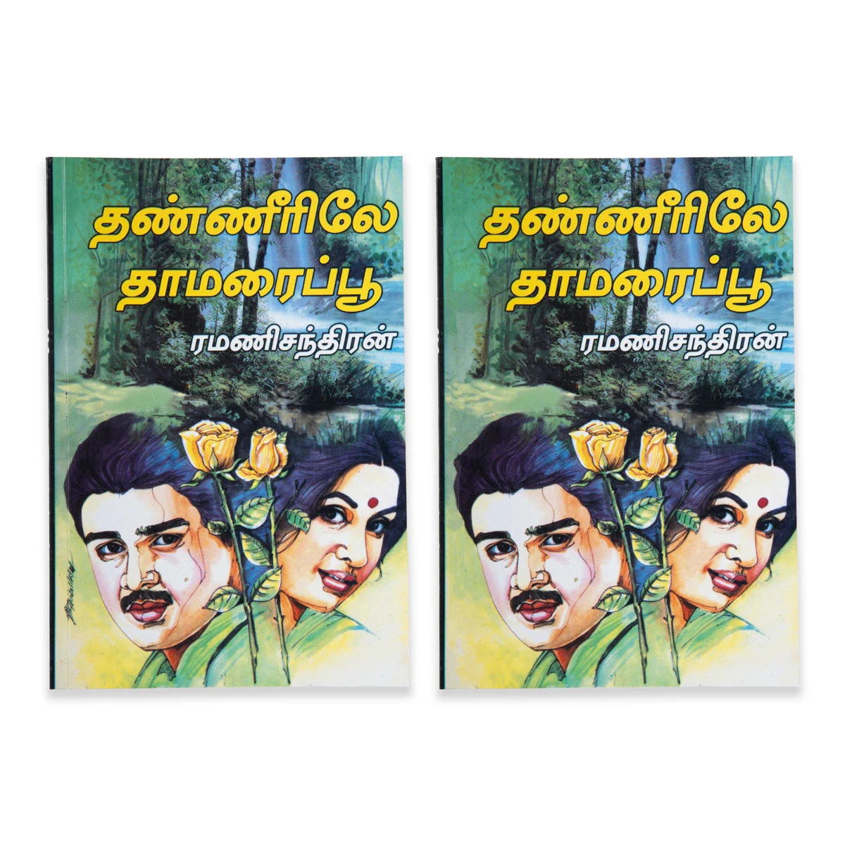 Thanneerile Thamaraipoo - Tamil | Ramanichandran/ Fictional Book For Romantic Reading And Emotional Enjoyment - Image 2