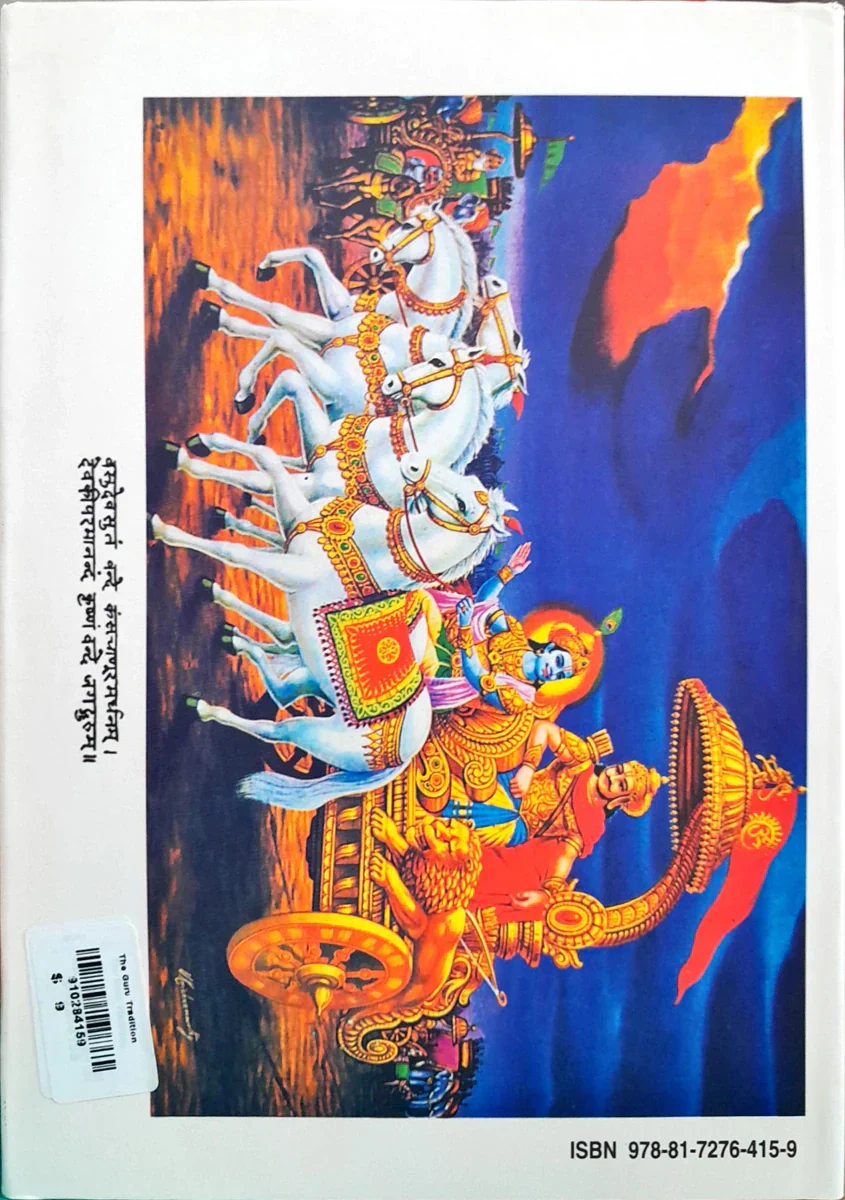 The Guru Tradition - English | by Adiguru Dakshinamurti/ Hindu Spiritual Book - Image 2