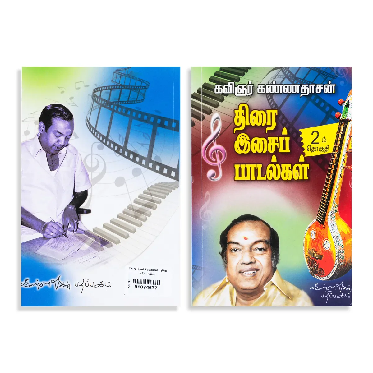 Thirai Isai Padalgal - Volume 2 - Tamil | by Kannadasan/ Cinema Songs Book - Image 2