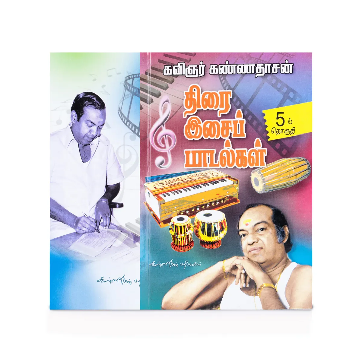Thirai Isai Padalgal - Volume 5 - Tamil | by Kannadasan/ Cinema Songs Book - Image 2