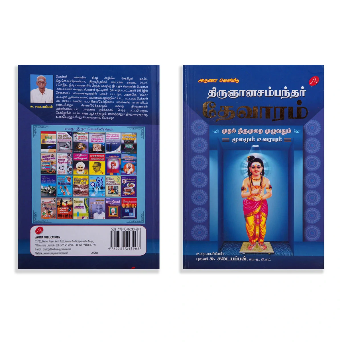 Thirugnanasambanthar Thevaram Moolamum Uraiyum - 3 Volumes Set - Tamil | Hindu Shloka Book/ by Su. Sadaiyappan - Image 4
