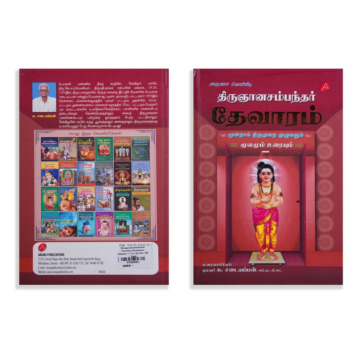Thirugnanasambanthar Thevaram Moolamum Uraiyum - 3 Volumes Set - Tamil | Hindu Shloka Book/ by Su. Sadaiyappan - Image 5