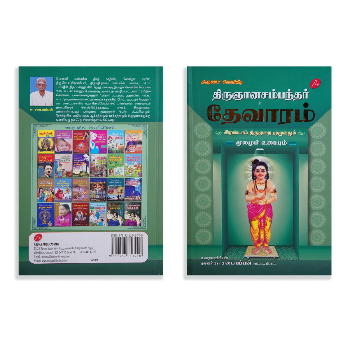 Thirugnanasambanthar Thevaram Moolamum Uraiyum - 3 Volumes Set - Tamil | Hindu Shloka Book/ by Su. Sadaiyappan - Image 6