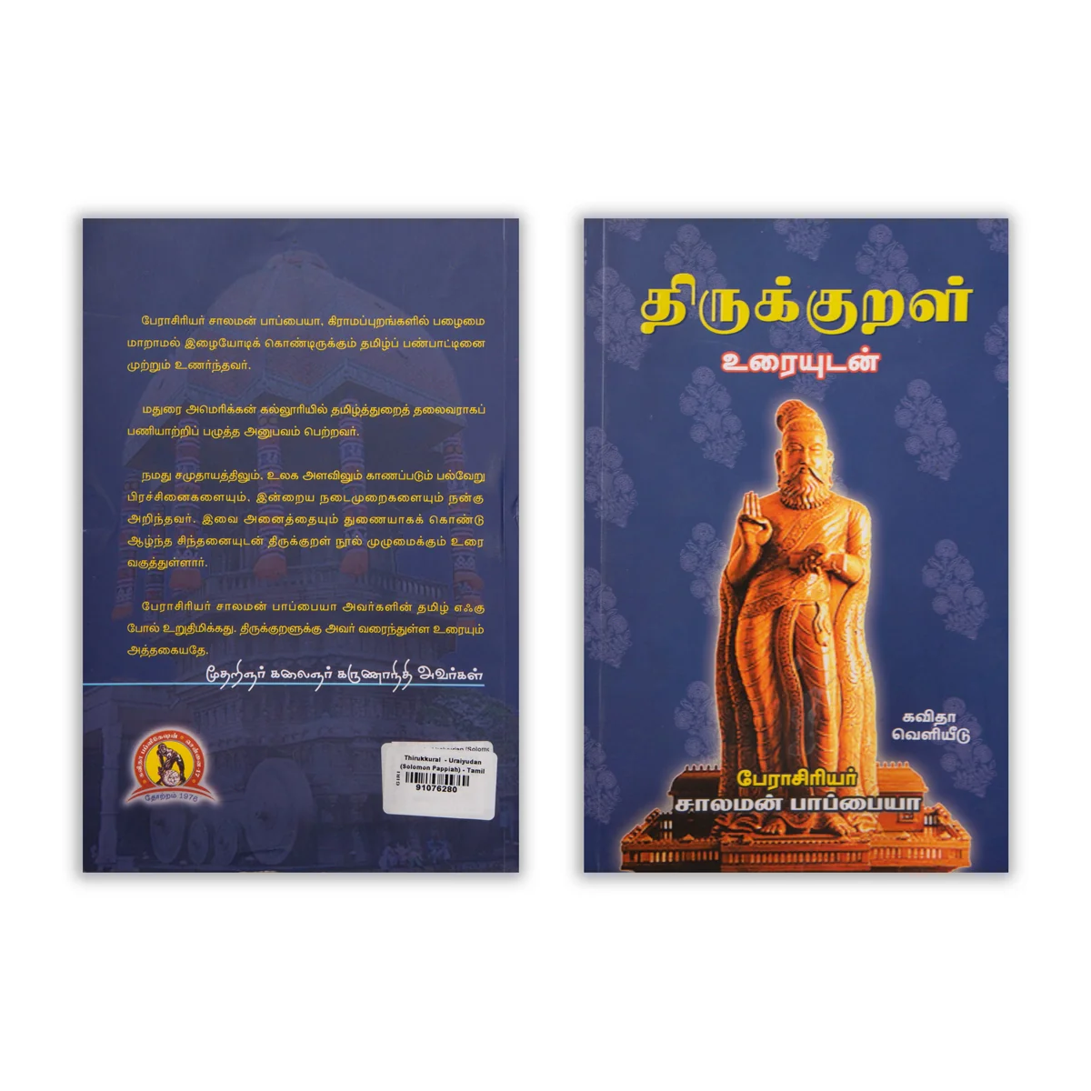 Thirukkural - Uraiyudan - Tamil | by Solomon Pappiah - Image 2