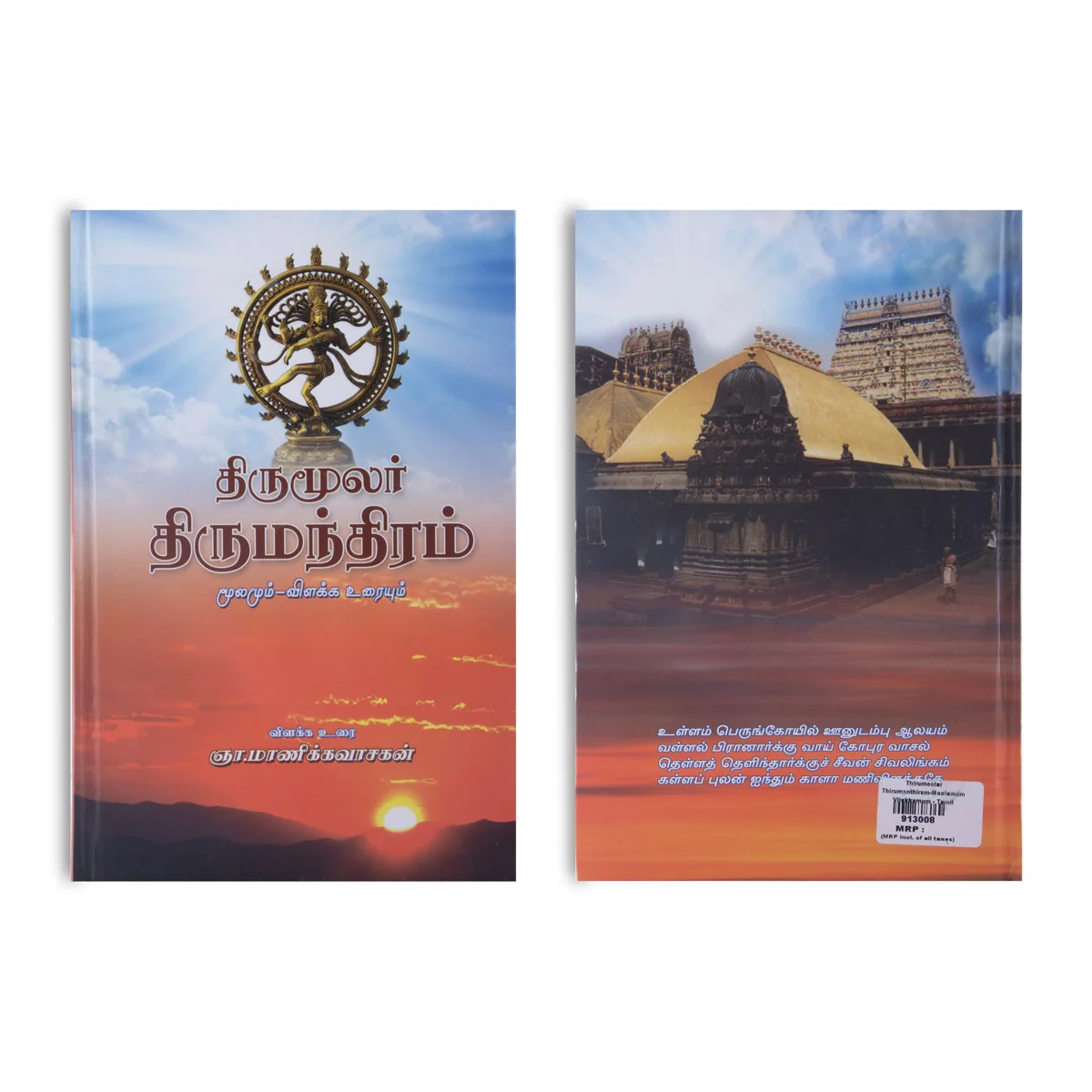 Thirumoolar Thirumanthiram - Moolamum Vilakka Uraiyum - Tamil | by Gna. Manickavasagan/ Hindu Shlokas Book - Image 2