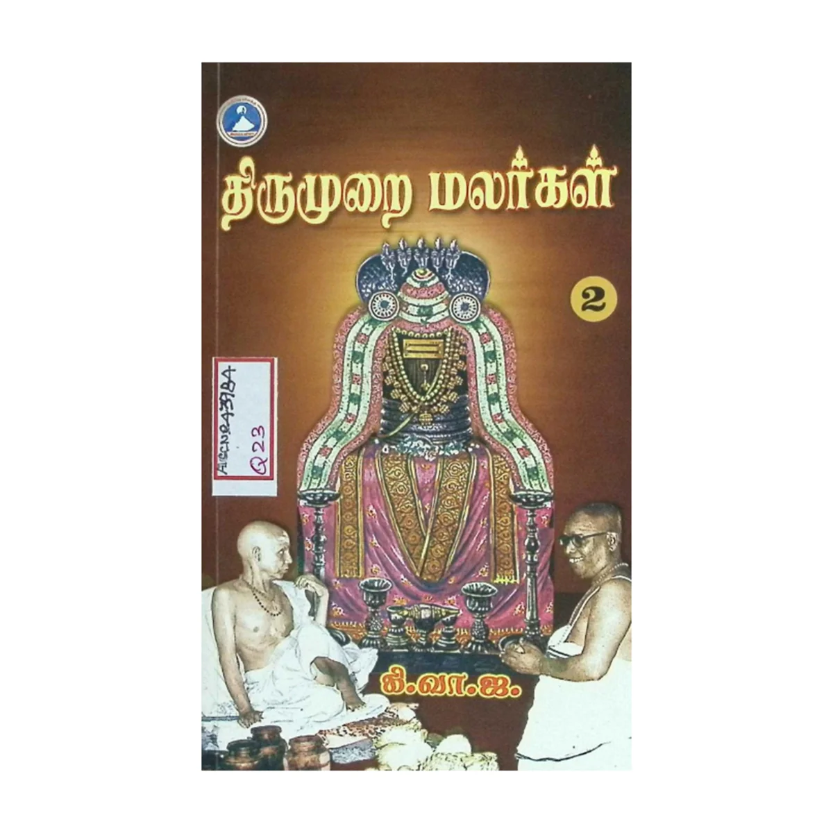 Thirumurai Malargal - 3 Volumes Set - Tamil | by Ki. Va. Jagannathan/ Hindu Religious Book - Image 3