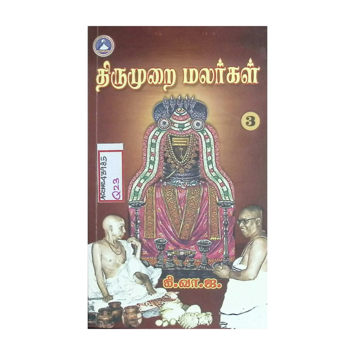 Thirumurai Malargal - 3 Volumes Set - Tamil | by Ki. Va. Jagannathan/ Hindu Religious Book - Image 4