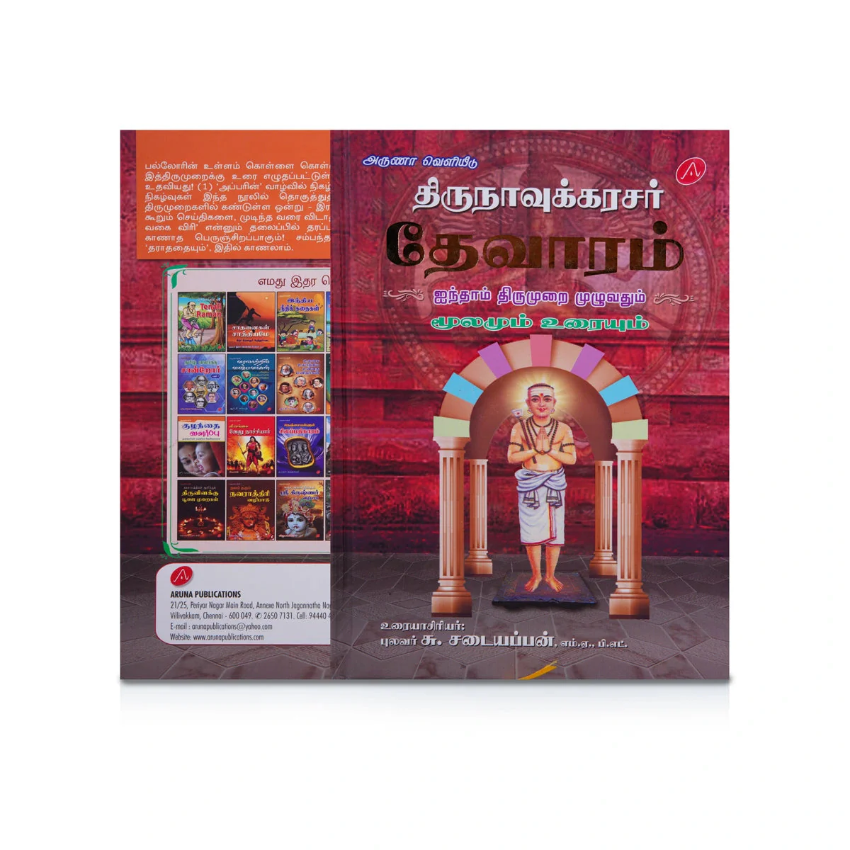 Thirunavukkarasar Thevaram - 4 5 6 Aam Thirumuraigal Moolamum Uraiyum - 3 Volumes Set - Tamil | by Su. Sadaiyappan - Image 2