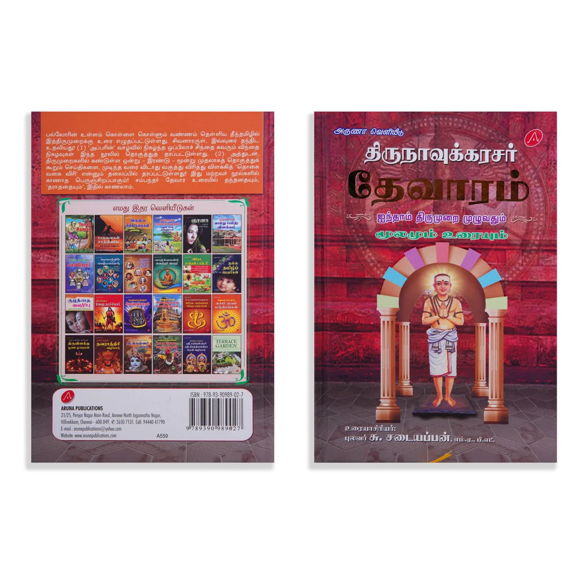 Thirunavukkarasar Thevaram - 4 5 6 Aam Thirumuraigal Moolamum Uraiyum - 3 Volumes Set - Tamil | by Su. Sadaiyappan - Image 4