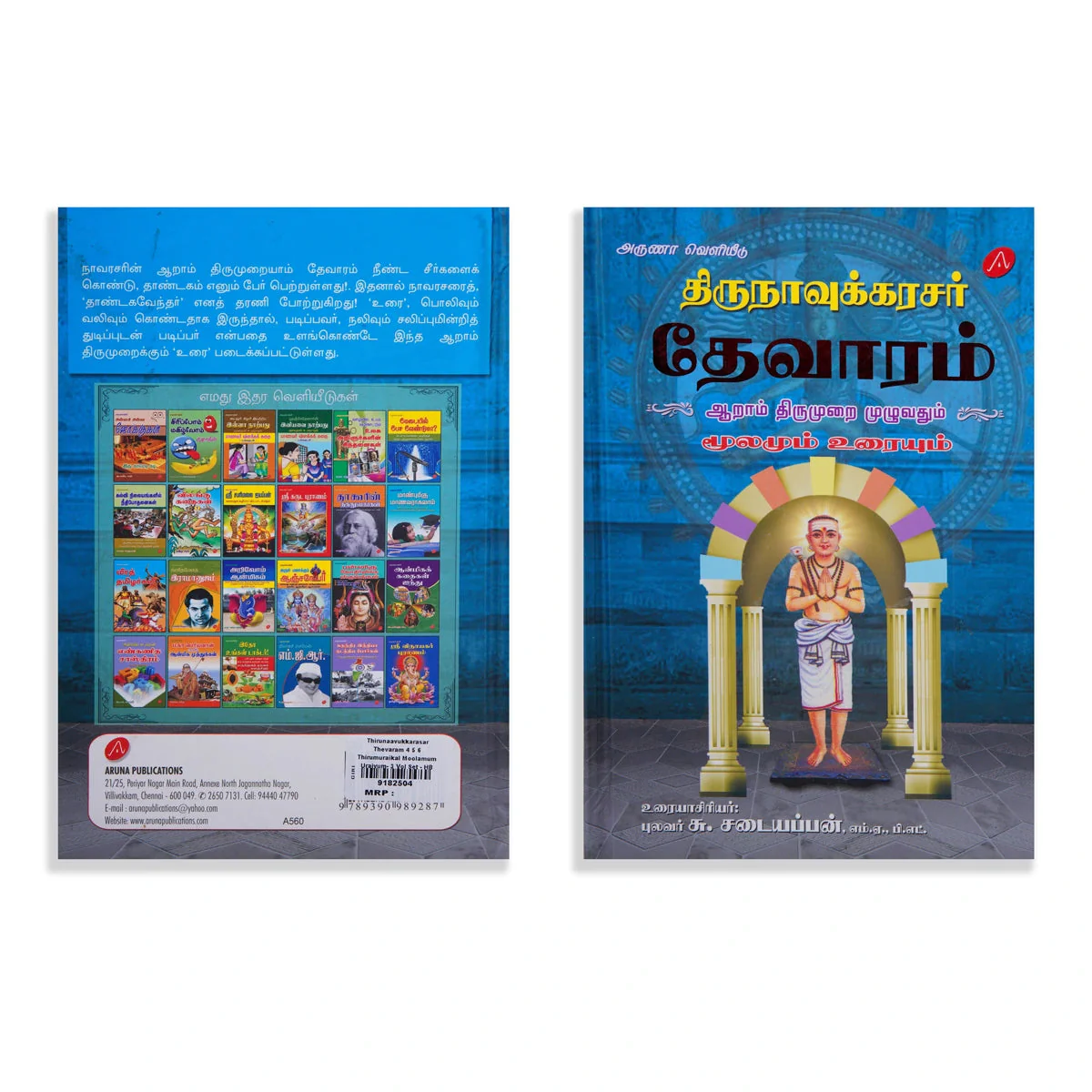 Thirunavukkarasar Thevaram - 4 5 6 Aam Thirumuraigal Moolamum Uraiyum - 3 Volumes Set - Tamil | by Su. Sadaiyappan - Image 6