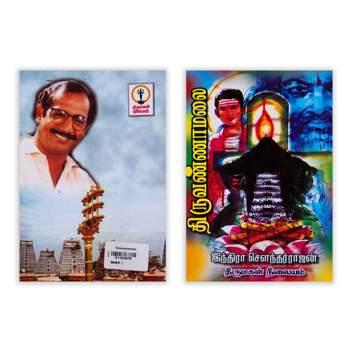 Thiruvannamalai - Tamil | By Indra Soundar Rajan/ Fictional Book For Engaging Reading And Spiritual Reflection - Image 2
