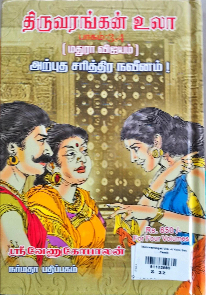 Thiruvarangal Ula - 4 Volumes Set - Tamil | by Sri Venugopalan/ Hindu Spiritual Book - Image 4