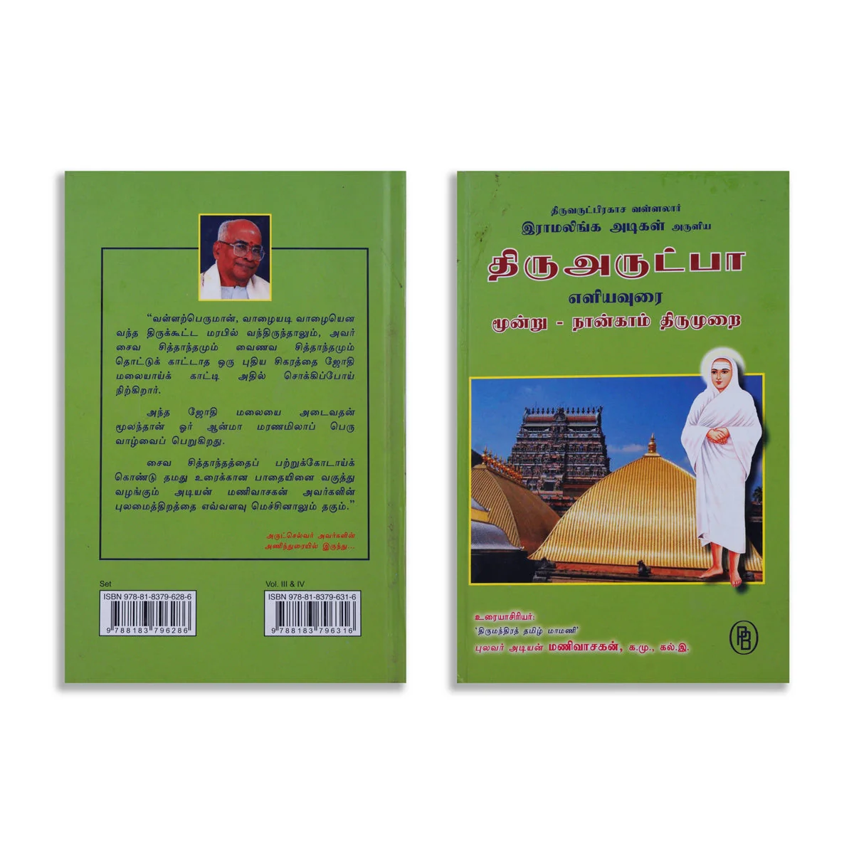 Thiruvarutpa Eliyavurai - 6 Volumes Set - Tamil | By Adiyan Manivasakan/ Poetry Book For Devotional Reading - Image 10