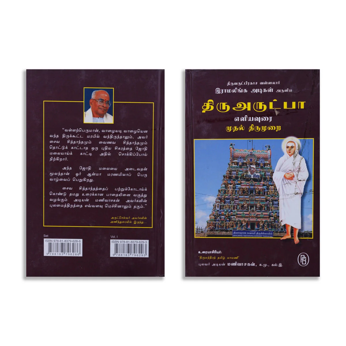 Thiruvarutpa Eliyavurai - 6 Volumes Set - Tamil | By Adiyan Manivasakan/ Poetry Book For Devotional Reading - Image 11