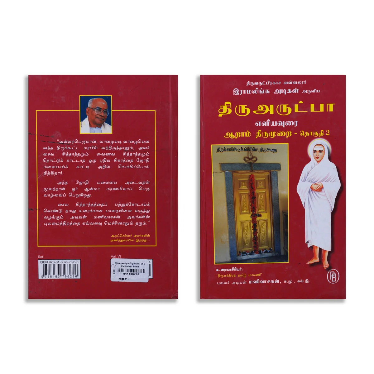 Thiruvarutpa Eliyavurai - 6 Volumes Set - Tamil | By Adiyan Manivasakan/ Poetry Book For Devotional Reading - Image 13