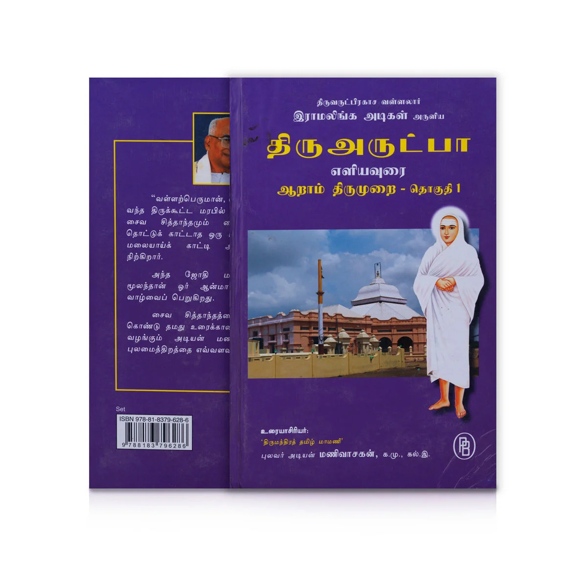 Thiruvarutpa Eliyavurai - 6 Volumes Set - Tamil | By Adiyan Manivasakan/ Poetry Book For Devotional Reading - Image 2