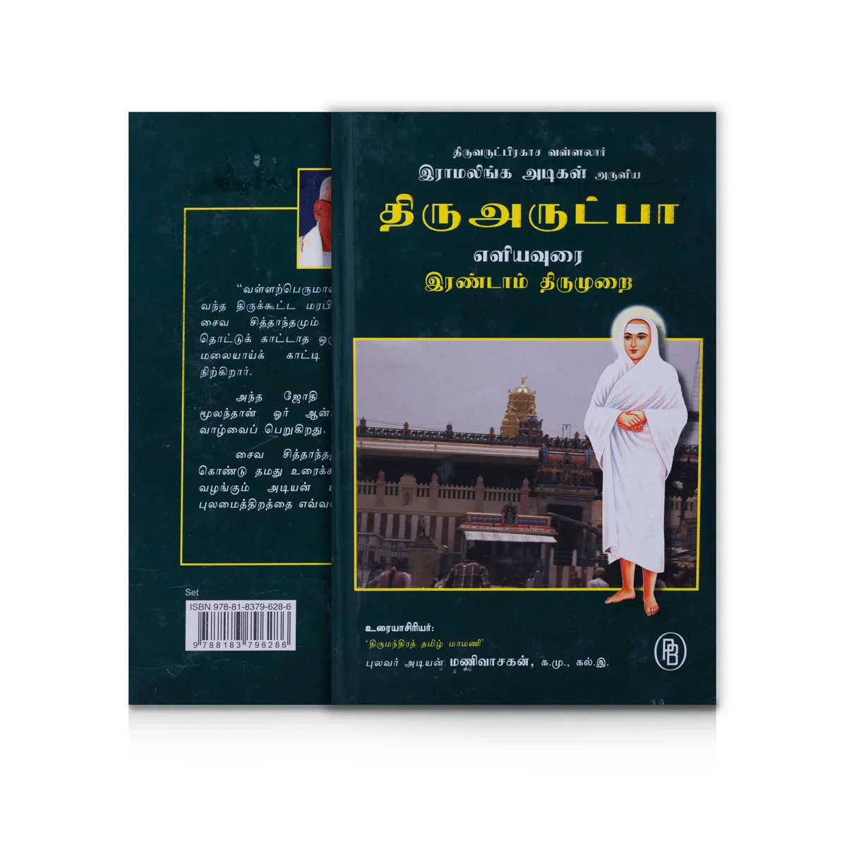 Thiruvarutpa Eliyavurai - 6 Volumes Set - Tamil | By Adiyan Manivasakan/ Poetry Book For Devotional Reading - Image 3