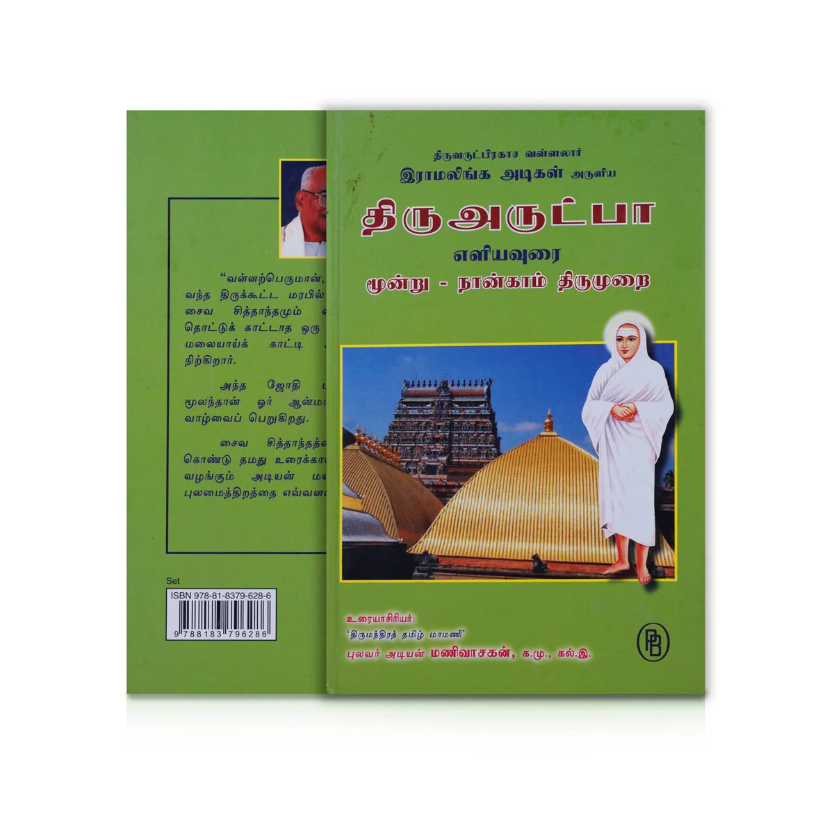 Thiruvarutpa Eliyavurai - 6 Volumes Set - Tamil | By Adiyan Manivasakan/ Poetry Book For Devotional Reading - Image 4