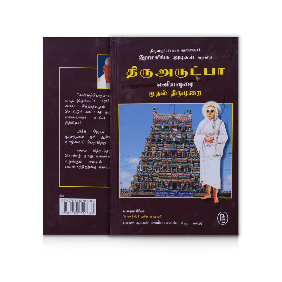 Thiruvarutpa Eliyavurai - 6 Volumes Set - Tamil | By Adiyan Manivasakan/ Poetry Book For Devotional Reading - Image 5