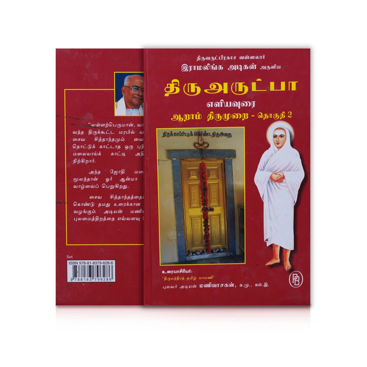 Thiruvarutpa Eliyavurai - 6 Volumes Set - Tamil | By Adiyan Manivasakan/ Poetry Book For Devotional Reading - Image 7
