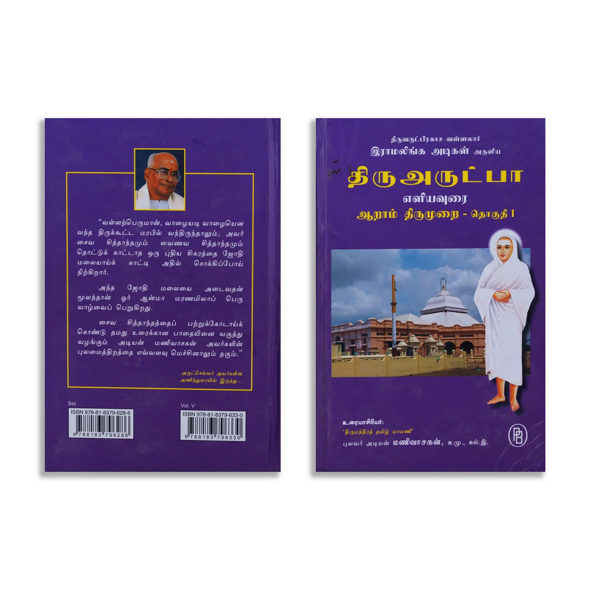 Thiruvarutpa Eliyavurai - 6 Volumes Set - Tamil | By Adiyan Manivasakan/ Poetry Book For Devotional Reading - Image 8