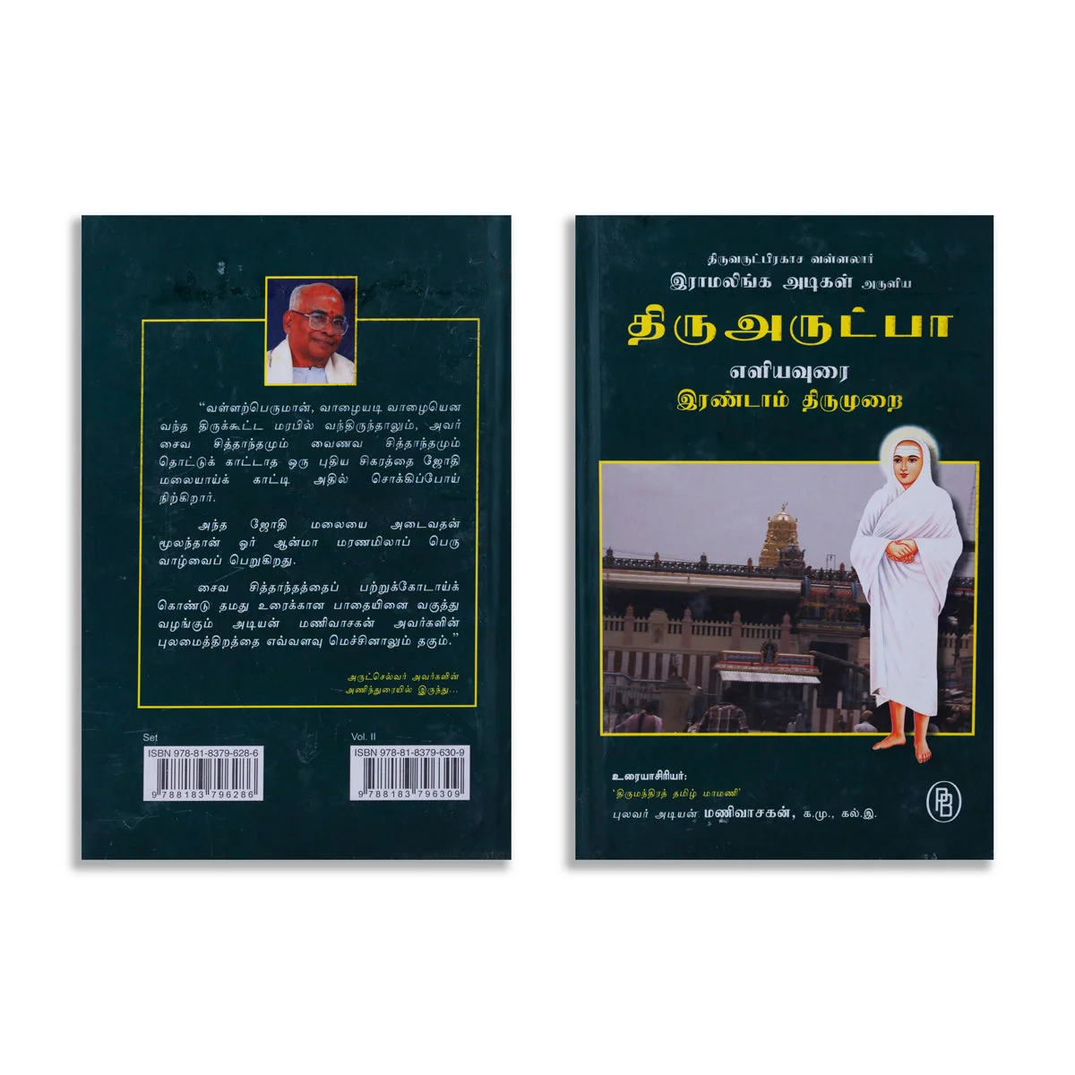 Thiruvarutpa Eliyavurai - 6 Volumes Set - Tamil | By Adiyan Manivasakan/ Poetry Book For Devotional Reading - Image 9