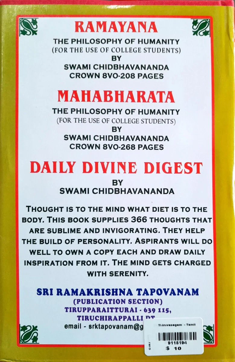Thiruvasagam - Tamil | by Srimad Swamy Sithbhavanandhar/ Hindu Religious Book - Image 2