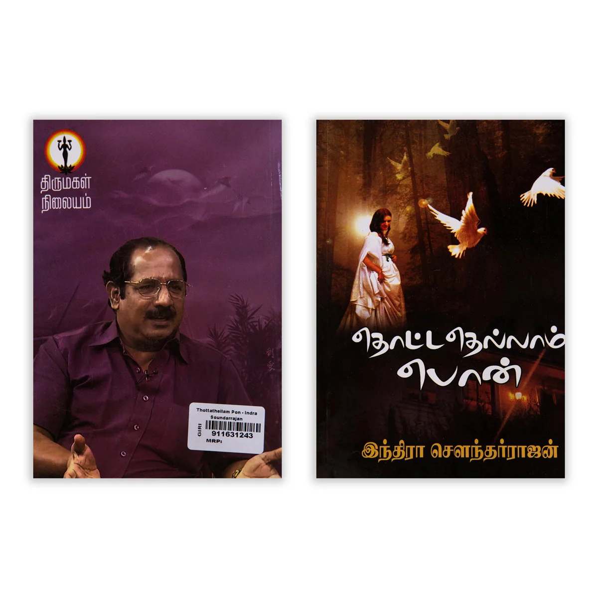 Thottathellam Pon - Tamil | By Indra Soundar Rajan/ Fictional Book For Entertaining Reading - Image 2