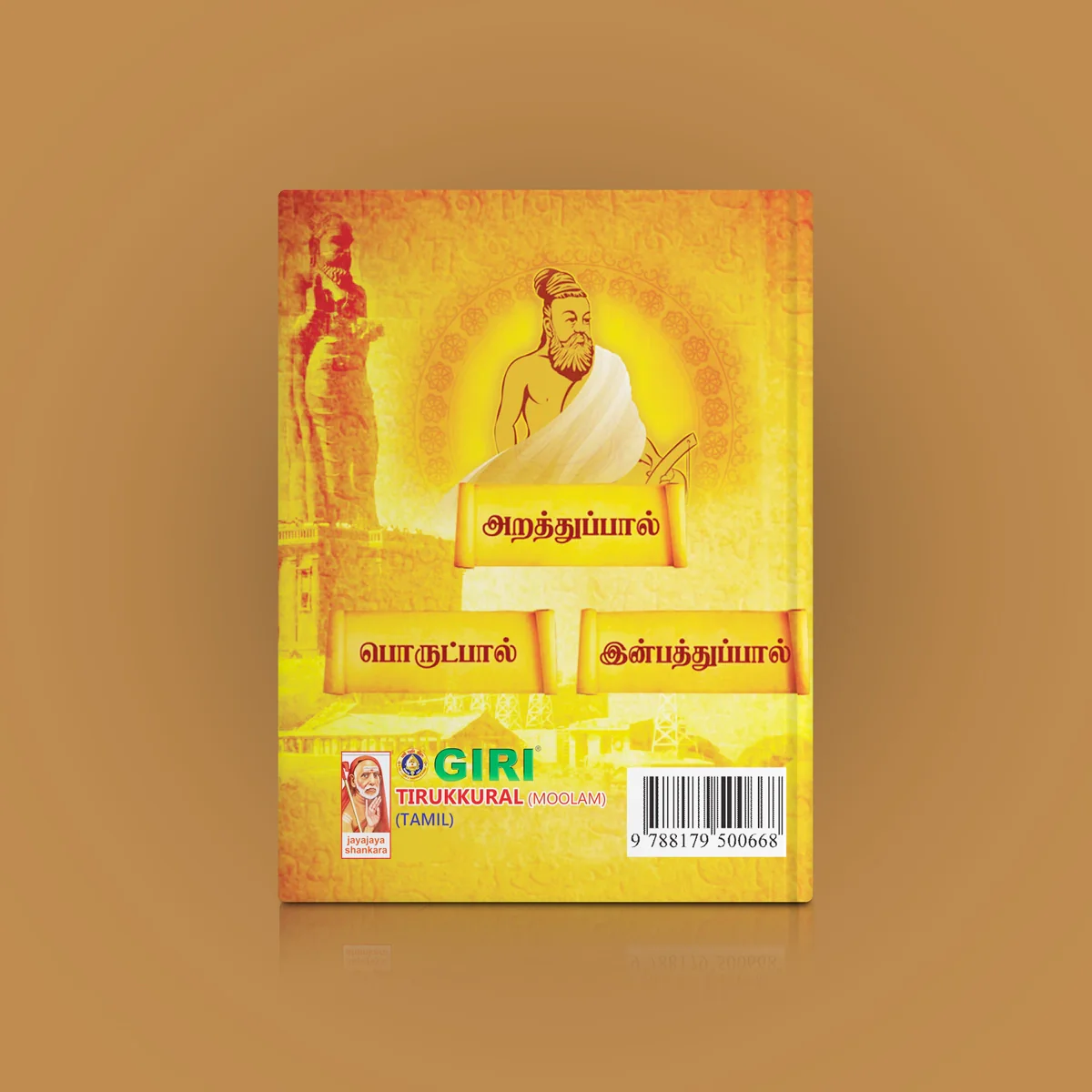 Tirukkural Moolam - Tamil | Thirukkural Moolam - Image 2