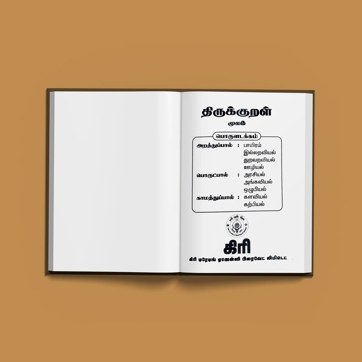 Tirukkural Moolam - Tamil | Thirukkural Moolam - Image 3