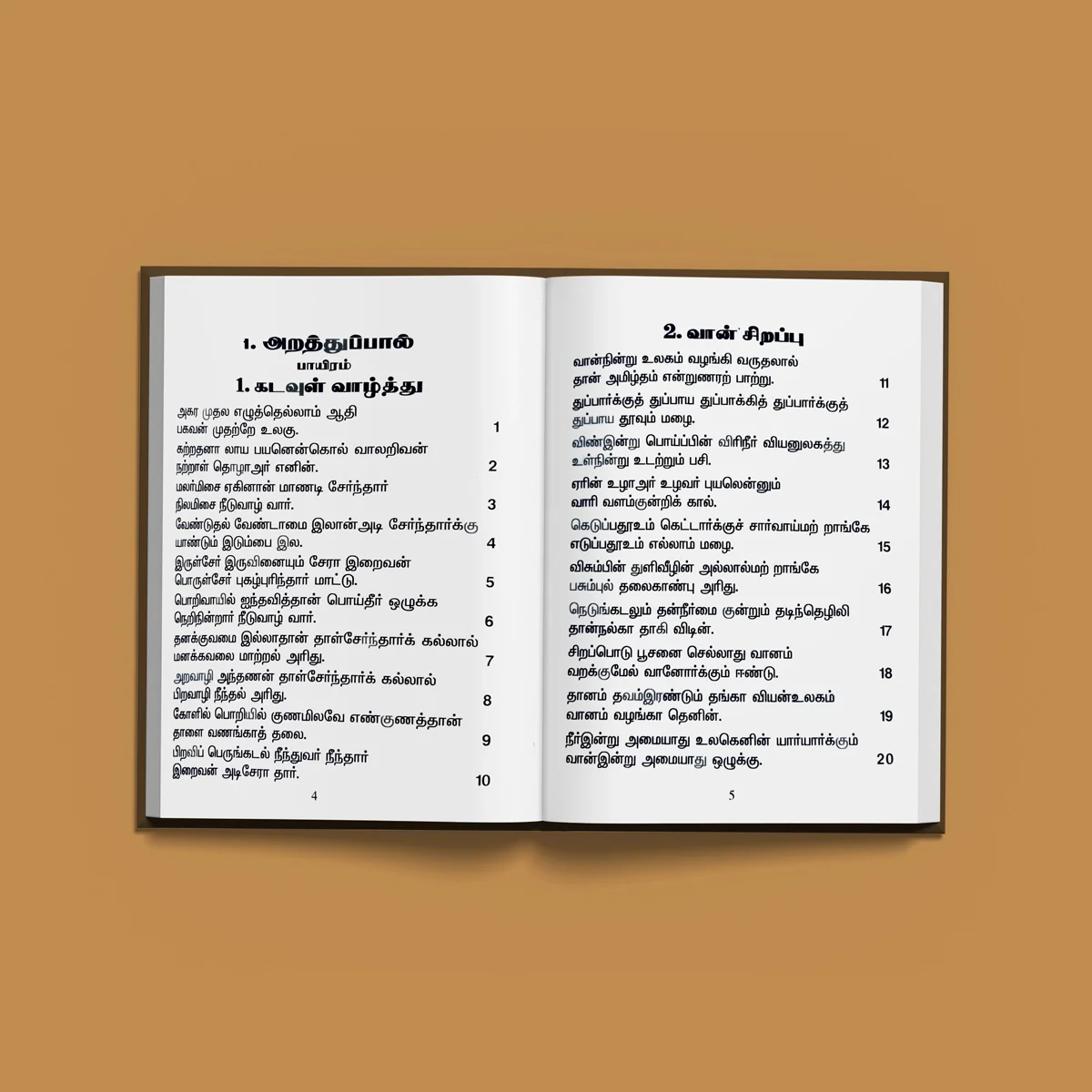 Tirukkural Moolam - Tamil | Thirukkural Moolam - Image 5