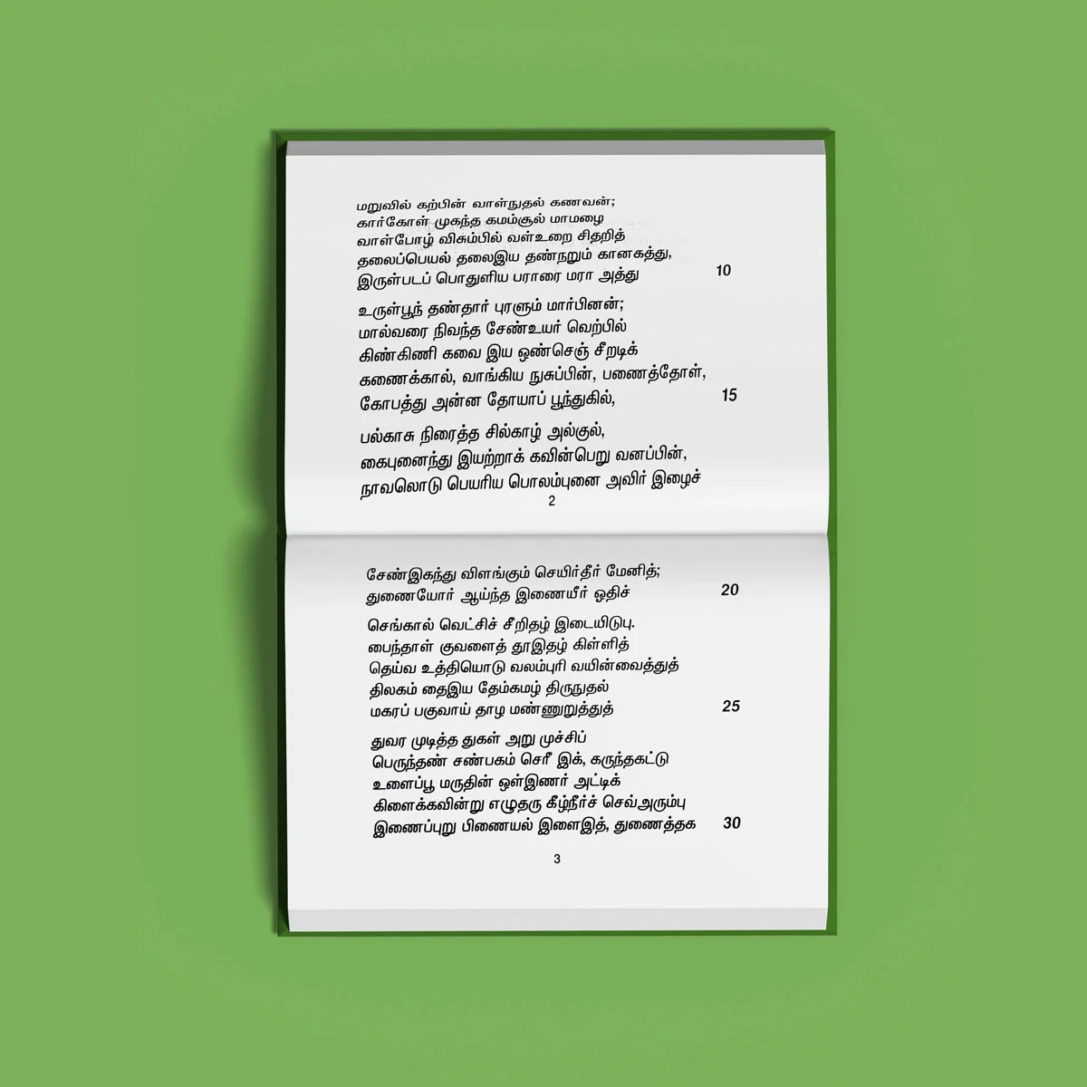 Tirumurugatruppadai - Tamil | Hindu Stotra Book For Devotional Reading And Murugan Worship - Image 4